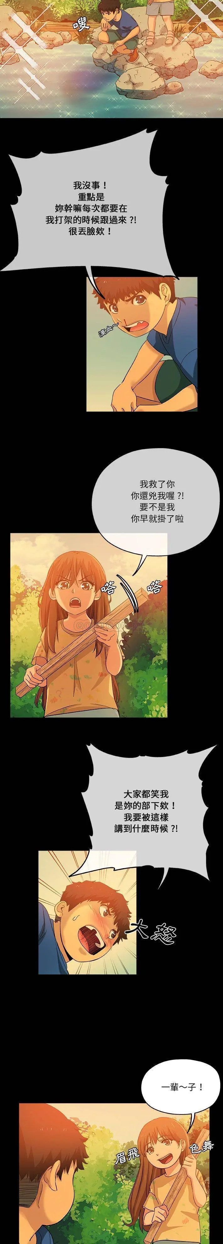 危险纯友谊 第29话