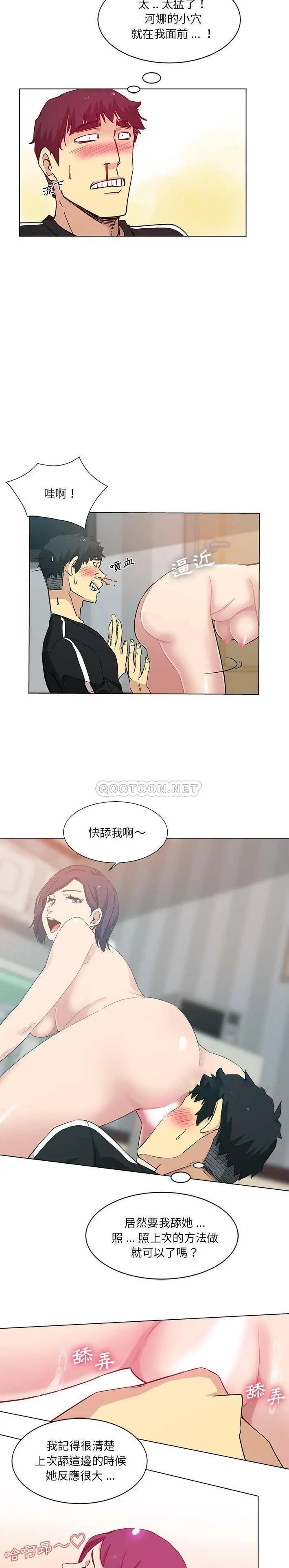 危险纯友谊 第3话