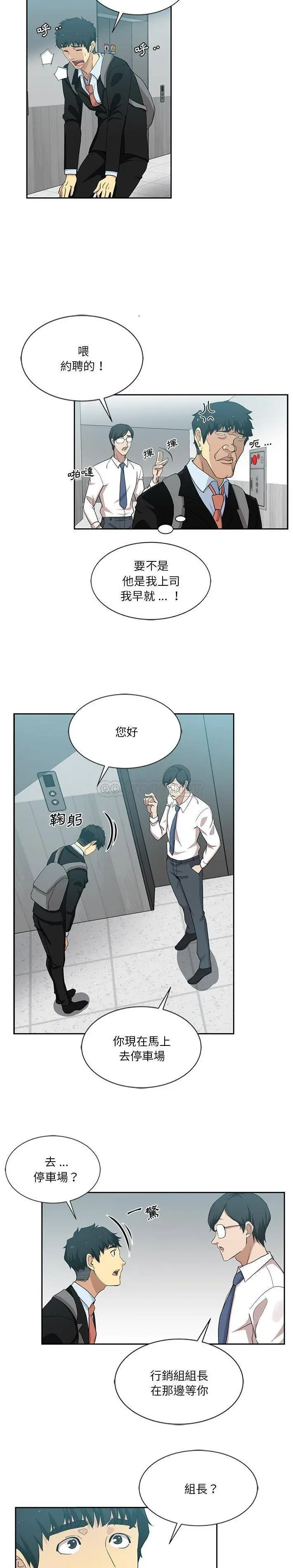 危险纯友谊 第11话