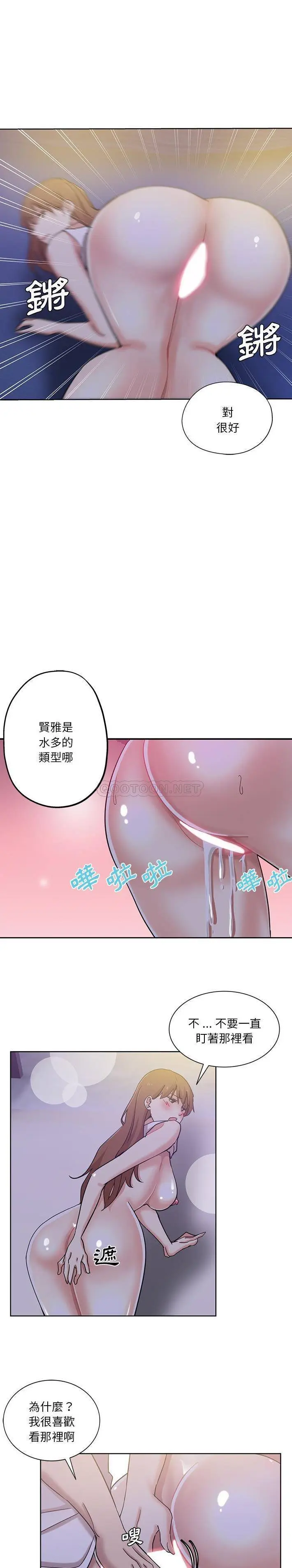 危险纯友谊 第22话