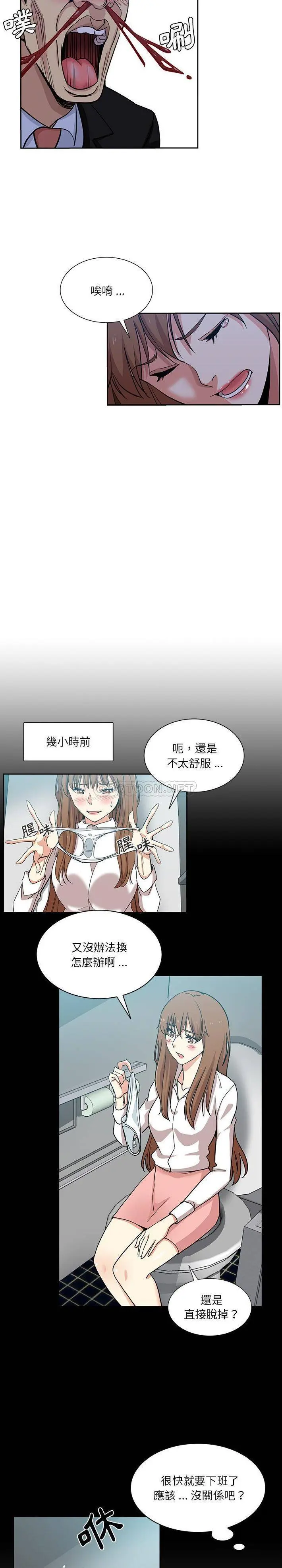 危险纯友谊 第14话