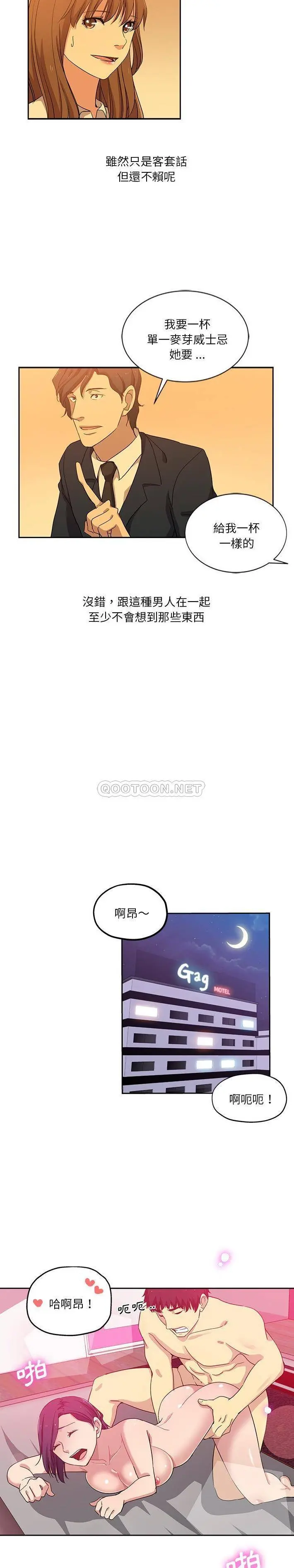 危险纯友谊 第9话