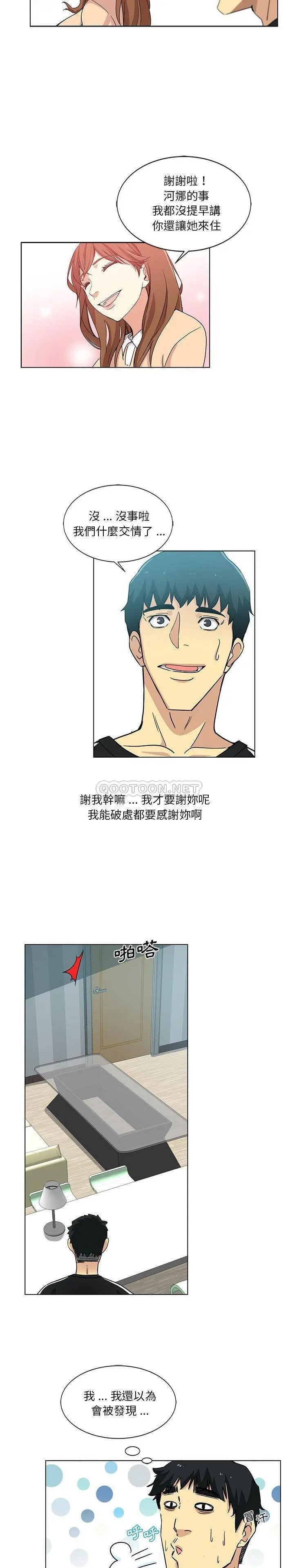 危险纯友谊 第3话