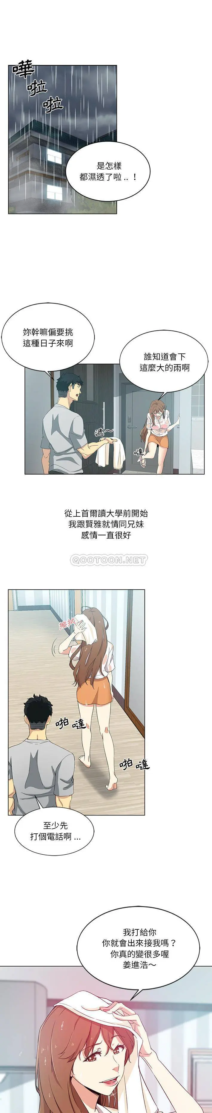 危险纯友谊 第1话