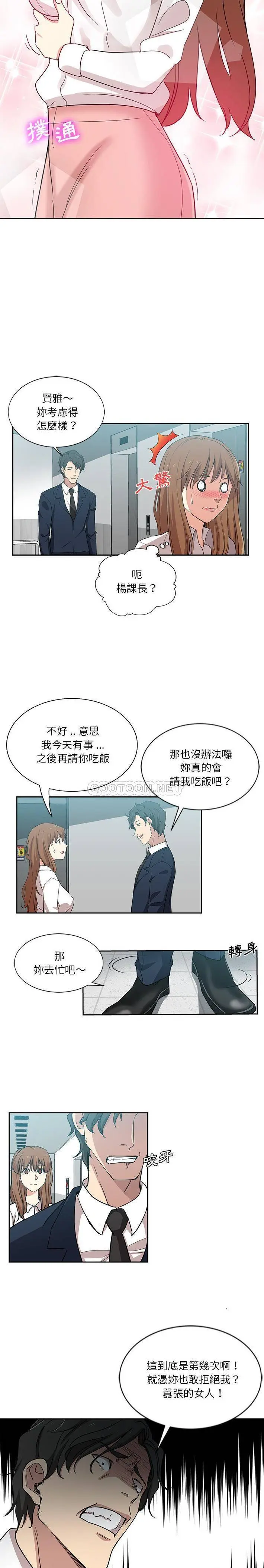 危险纯友谊 第7话