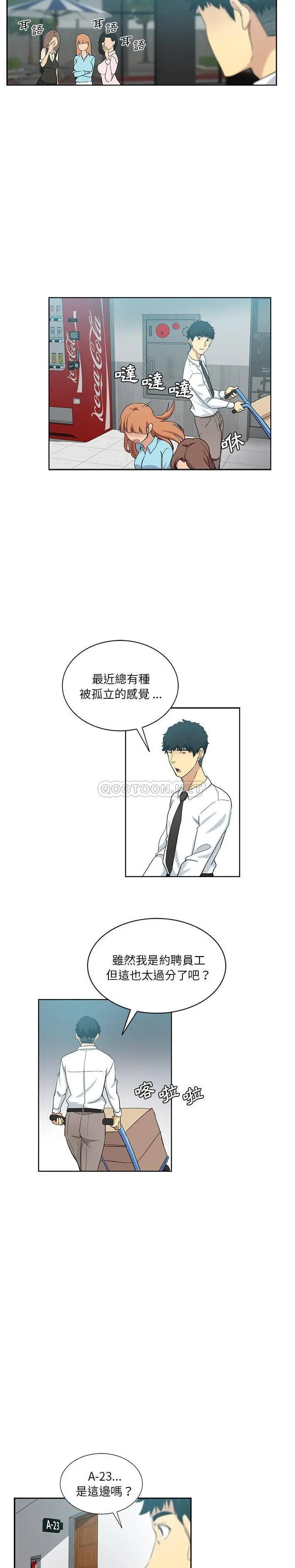 危险纯友谊 第23话