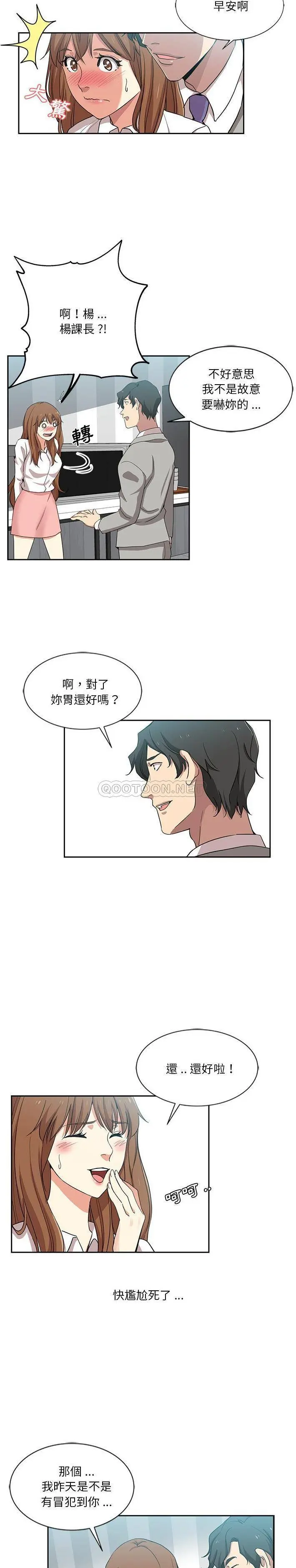 危险纯友谊 第12话