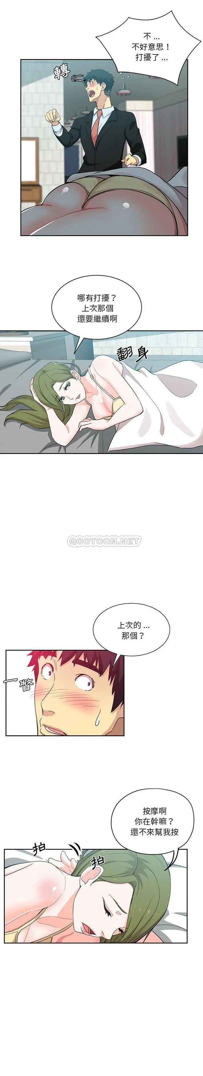 危险纯友谊 第12话