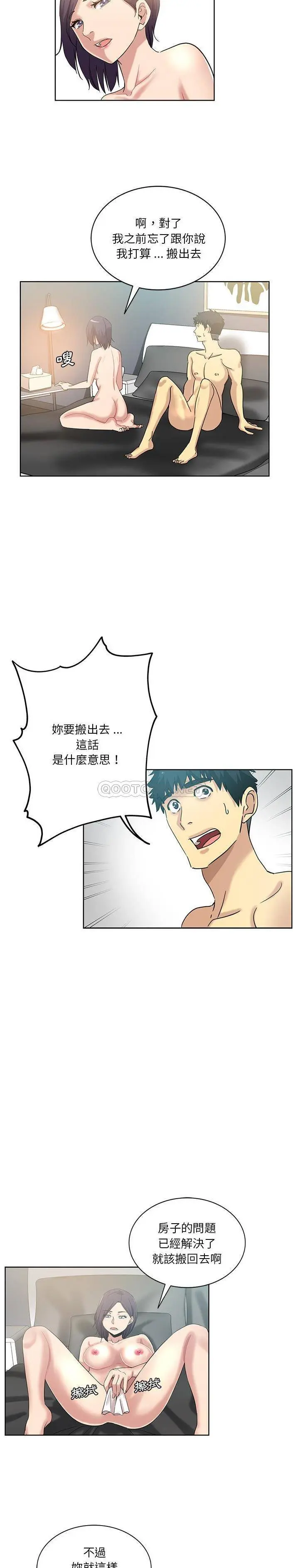 危险纯友谊 第23话