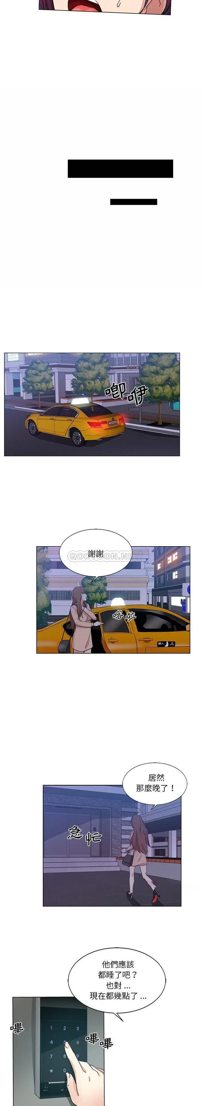 危险纯友谊 第3话