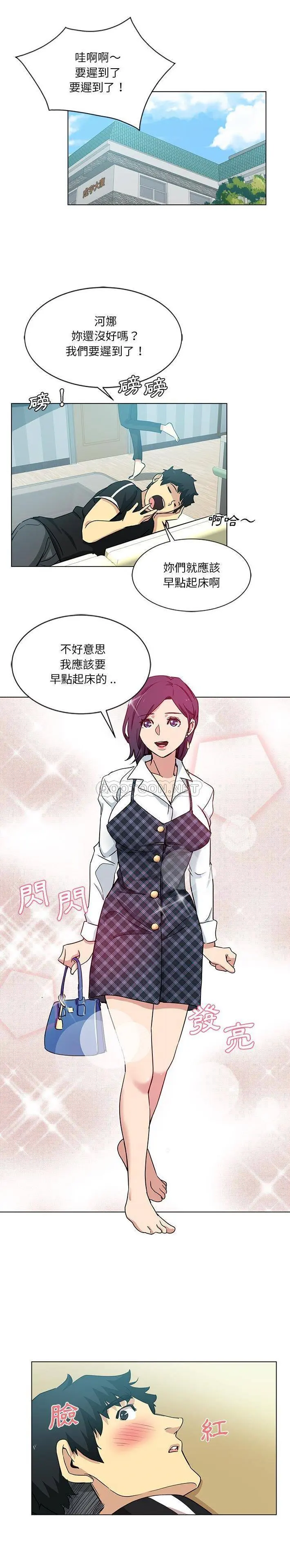 危险纯友谊 第3话