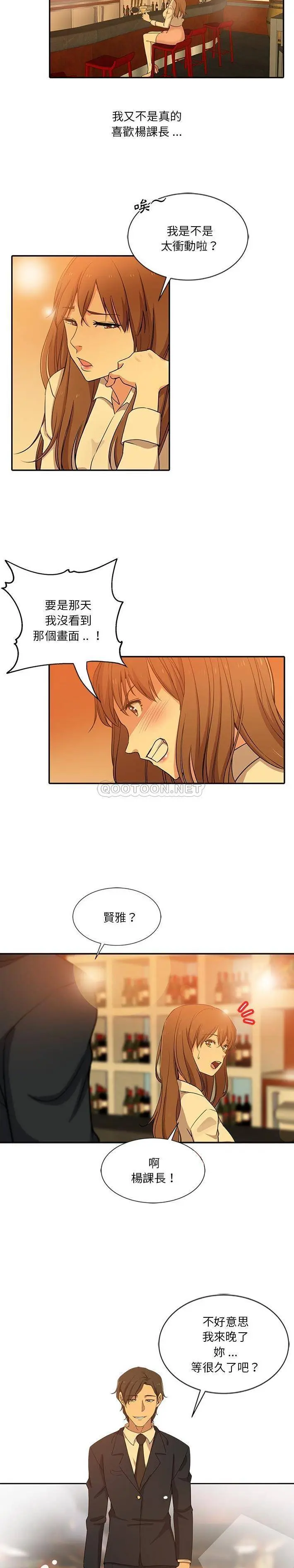 危险纯友谊 第9话