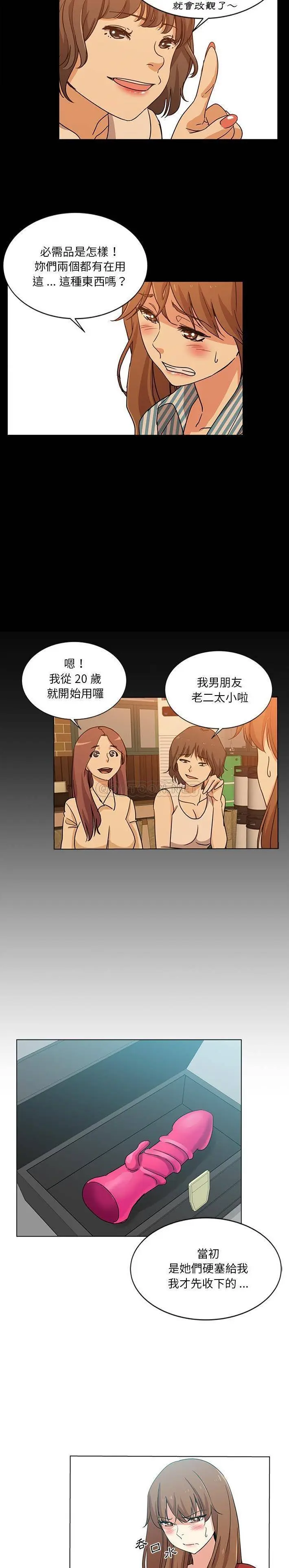 危险纯友谊 第5话