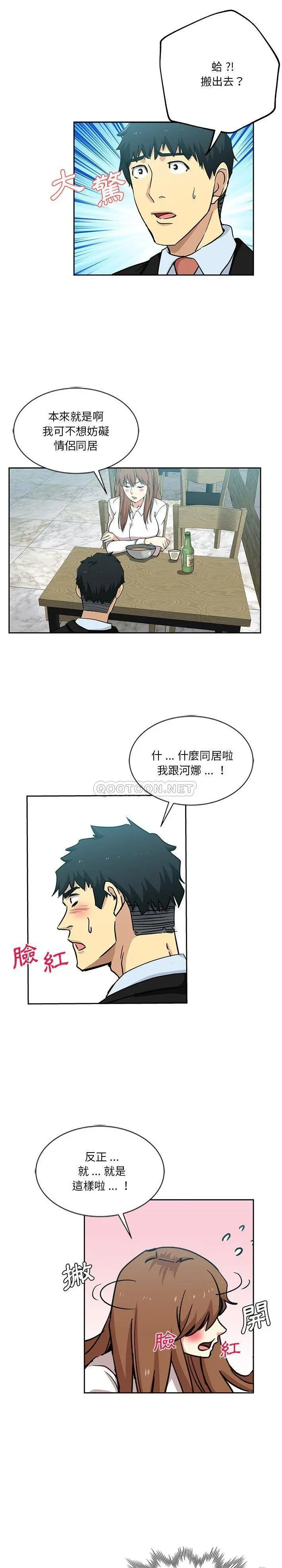 危险纯友谊 第14话