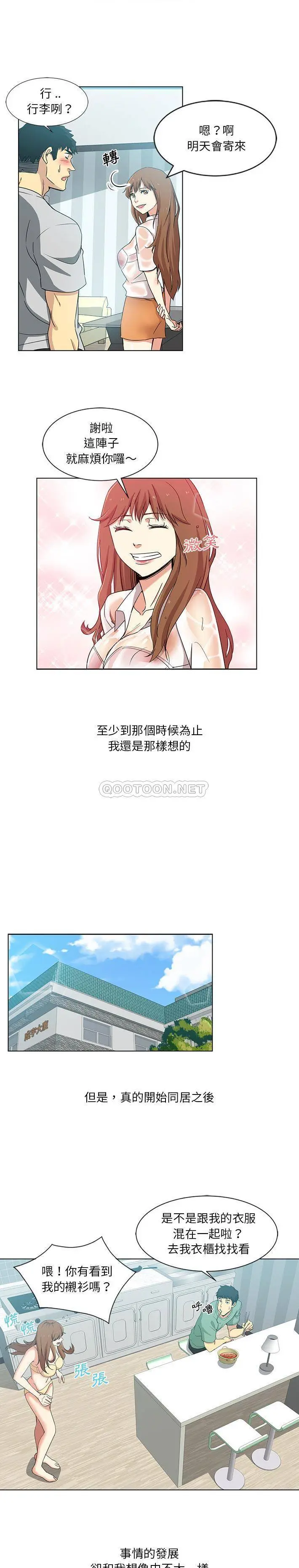 危险纯友谊 第1话