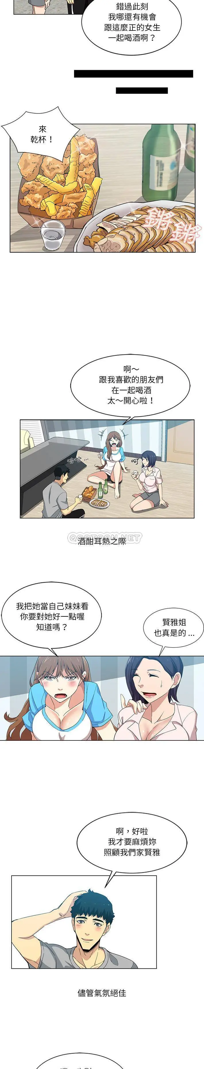 危险纯友谊 第1话