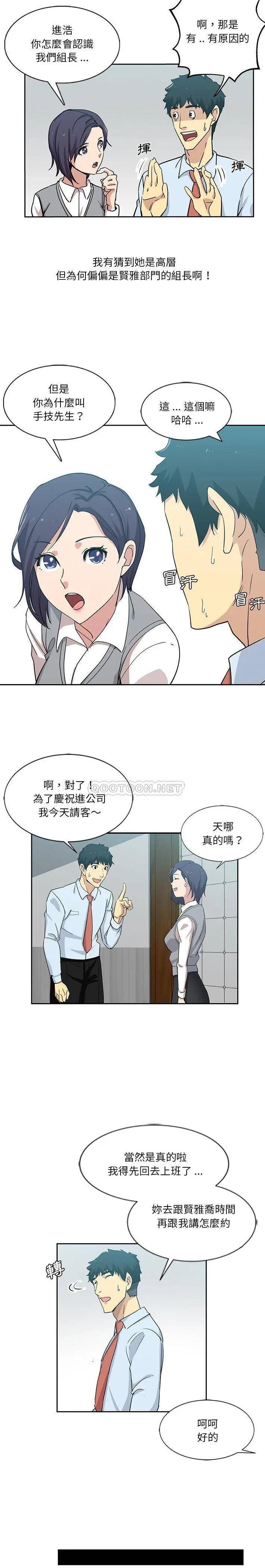 危险纯友谊 第7话