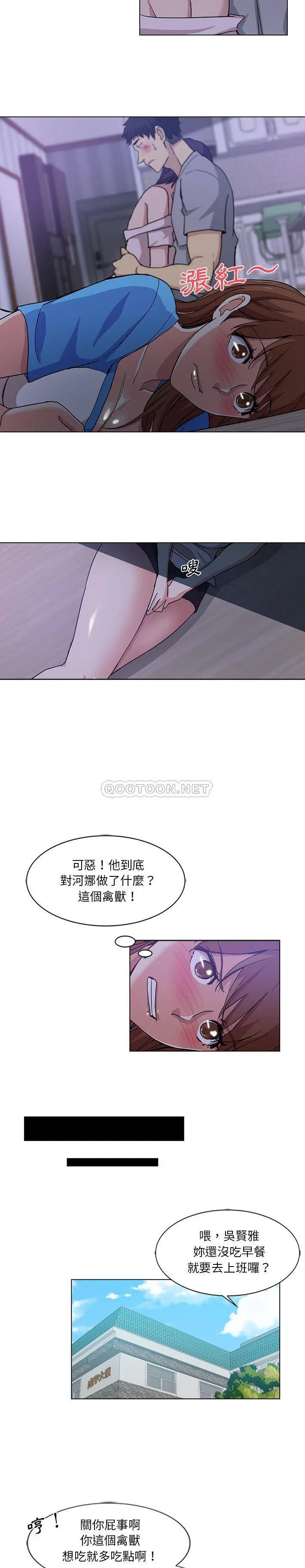 危险纯友谊 第2话
