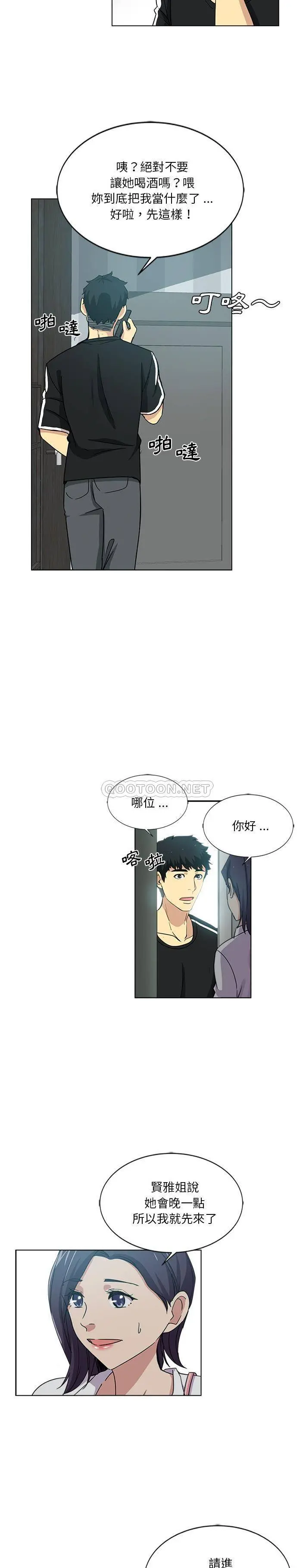 危险纯友谊 第2话