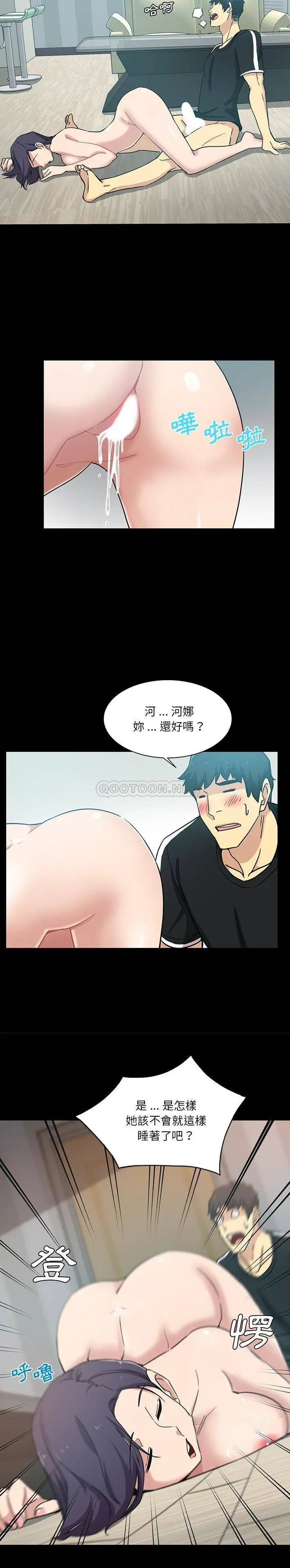 危险纯友谊 第3话