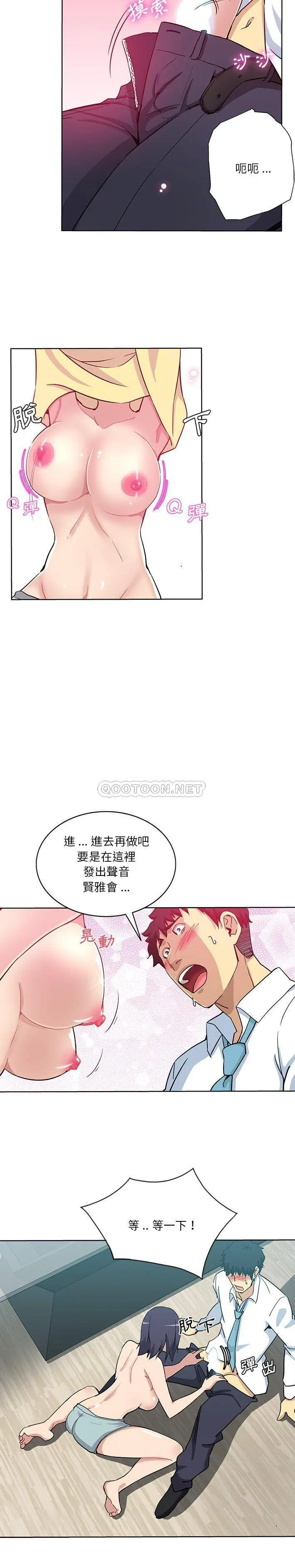 危险纯友谊 第16话
