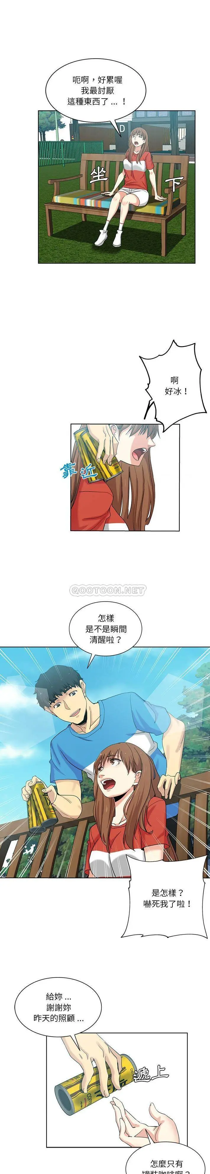 危险纯友谊 第19话