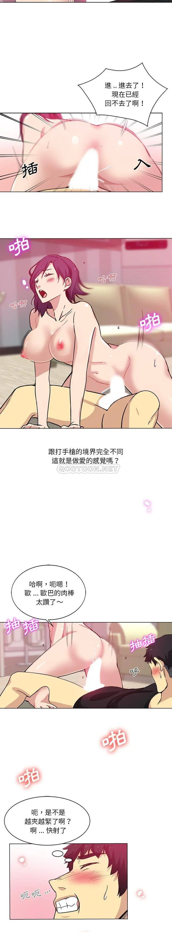 危险纯友谊 第3话
