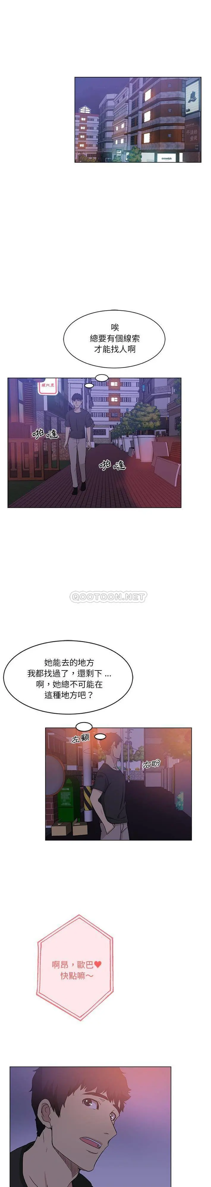 危险纯友谊 第4话