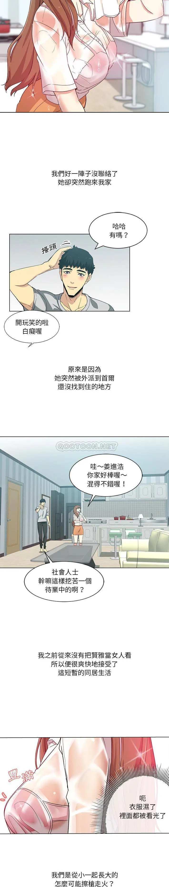 危险纯友谊 第1话