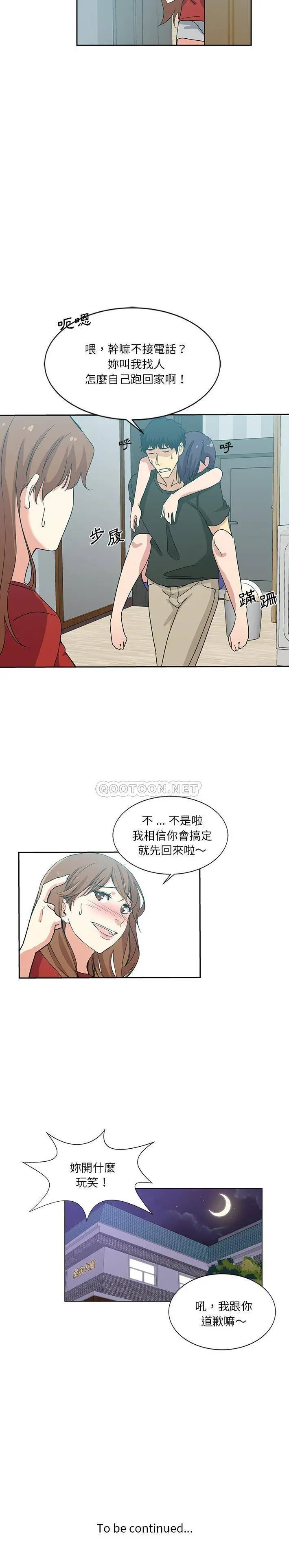 危险纯友谊 第5话