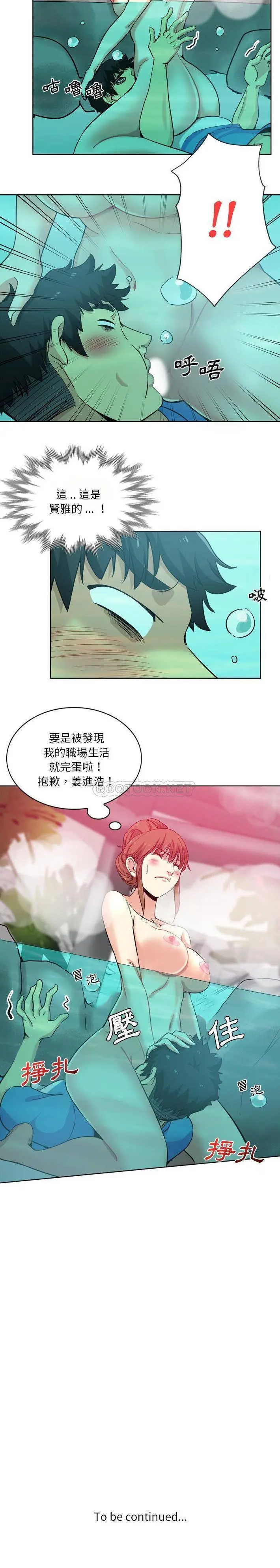 危险纯友谊 第17话