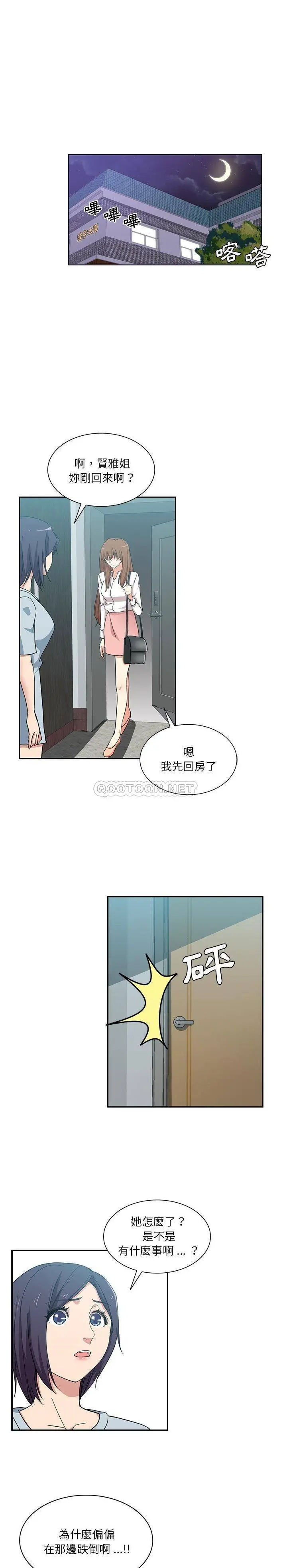 危险纯友谊 第14话