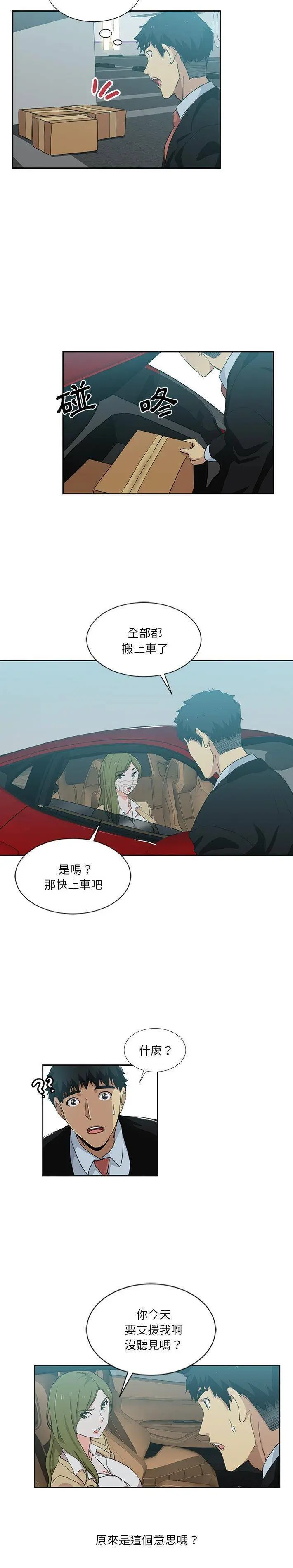 危险纯友谊 第11话