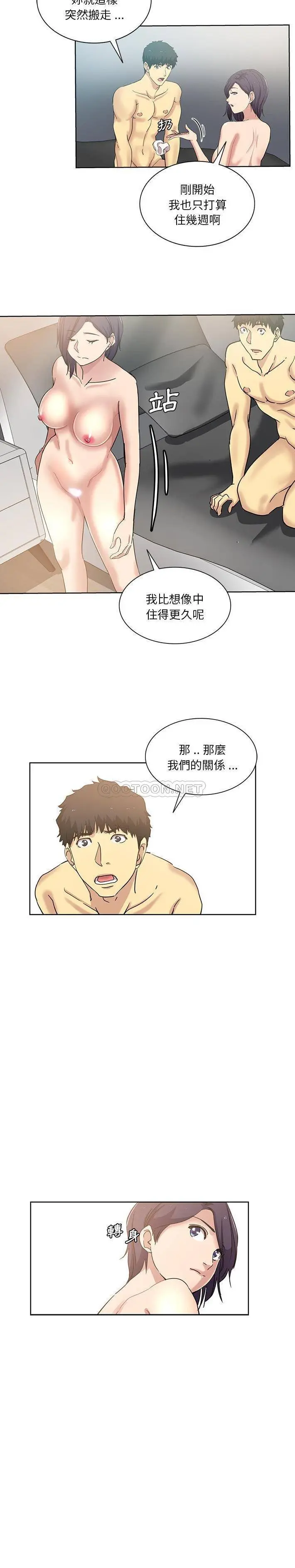 危险纯友谊 第23话