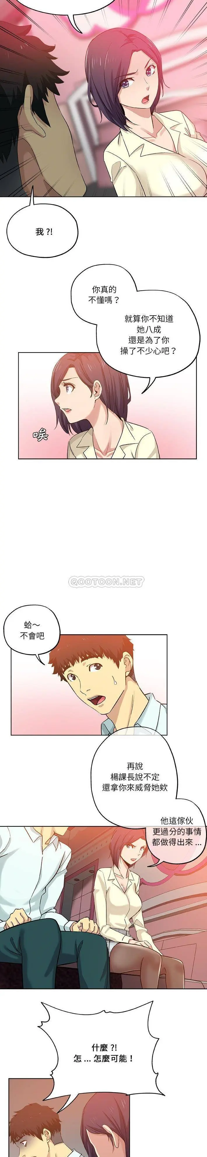 危险纯友谊 第29话