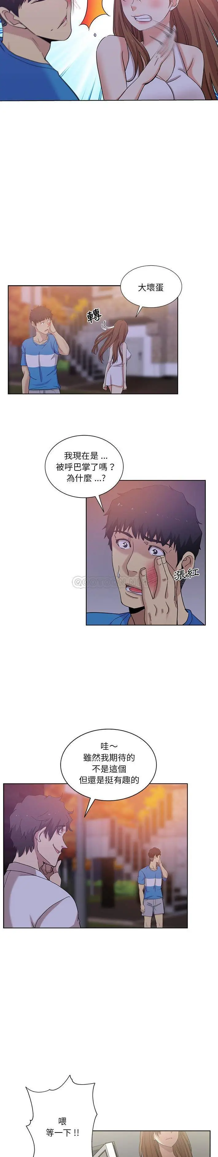 危险纯友谊 第23话