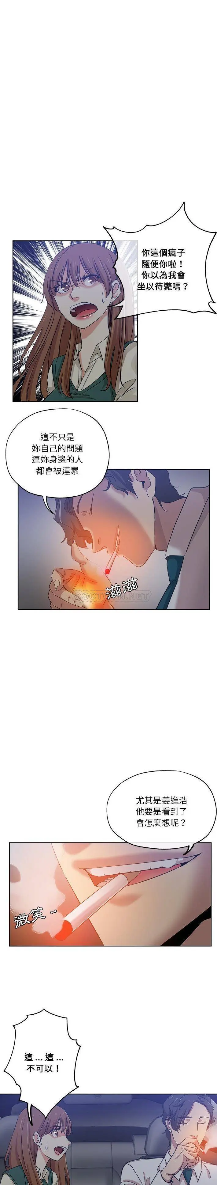 危险纯友谊 第28话