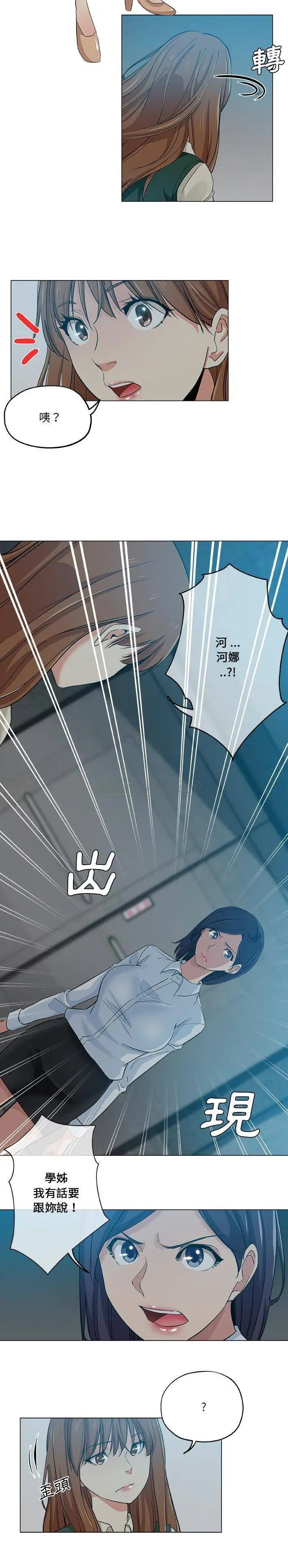 危险纯友谊 第28话