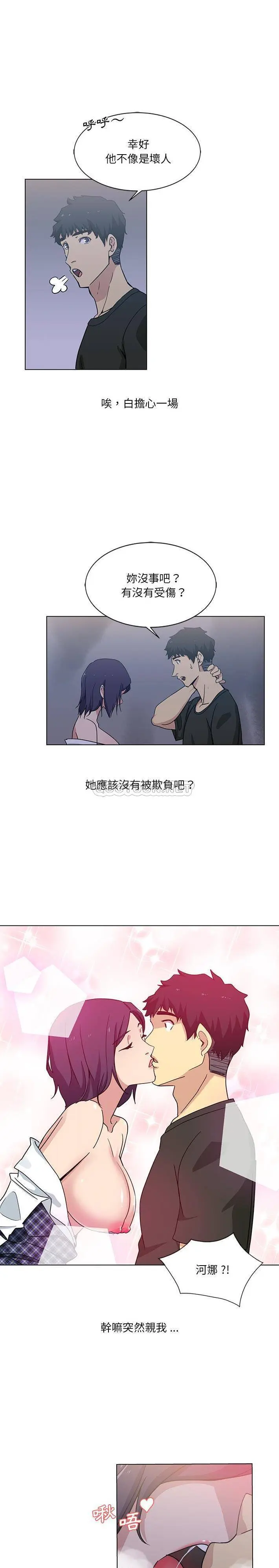 危险纯友谊 第4话