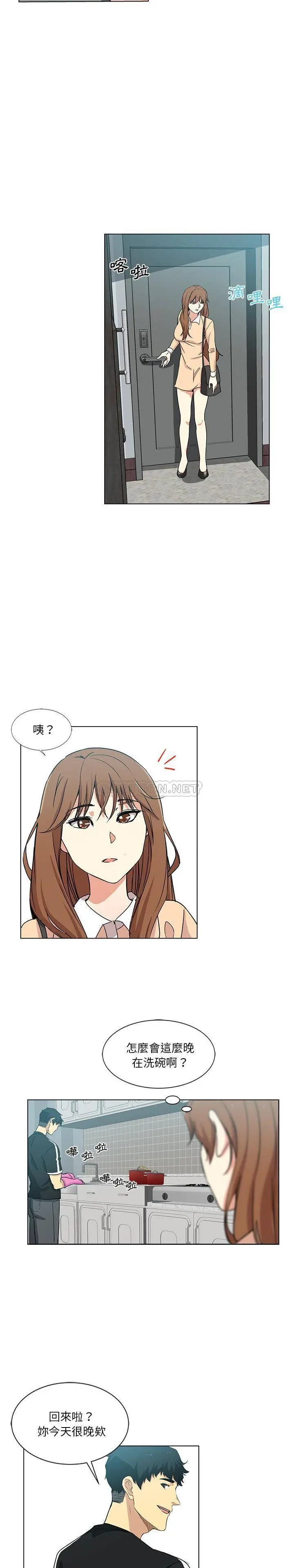 危险纯友谊 第3话