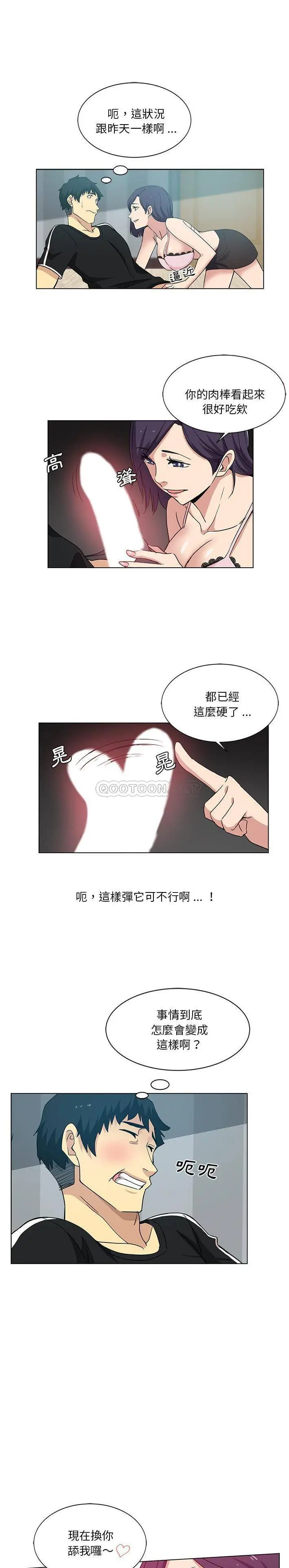 危险纯友谊 第3话