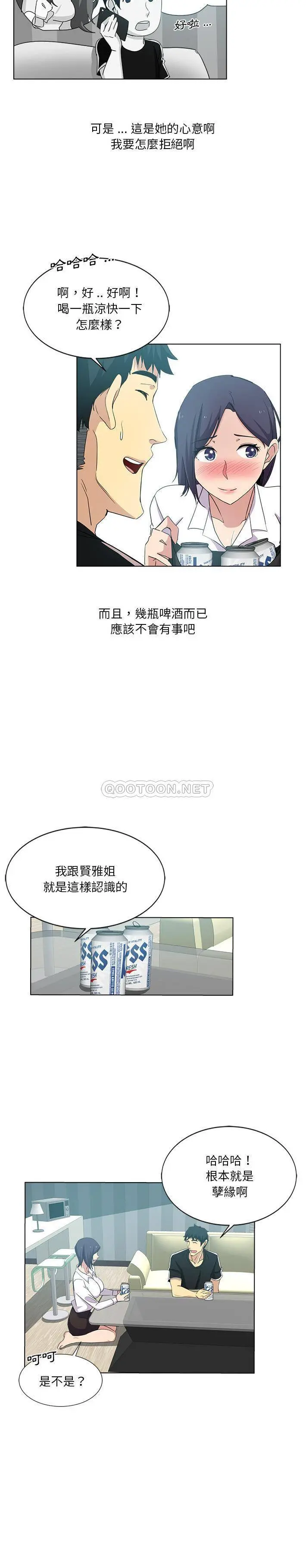 危险纯友谊 第2话