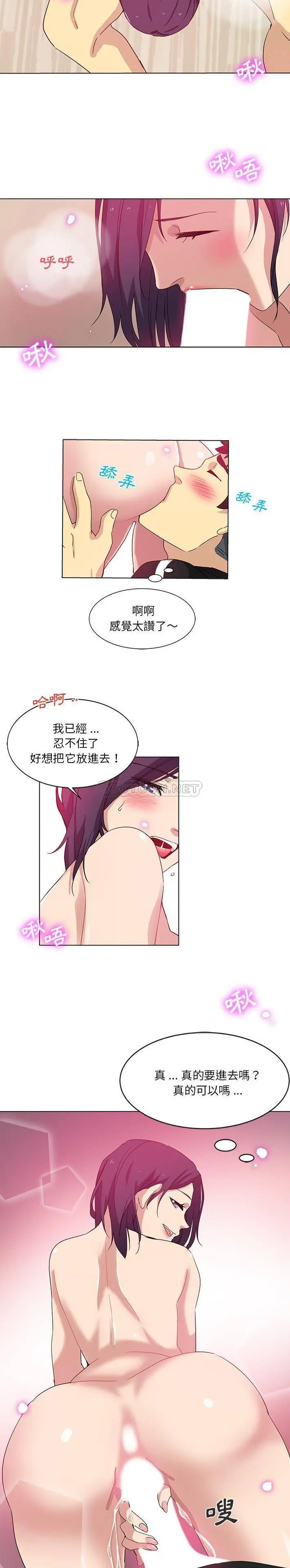 危险纯友谊 第3话