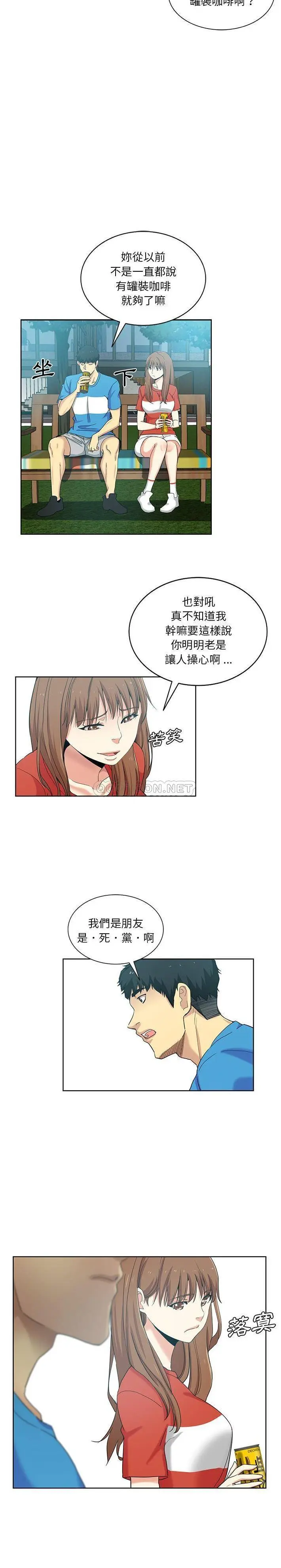 危险纯友谊 第19话
