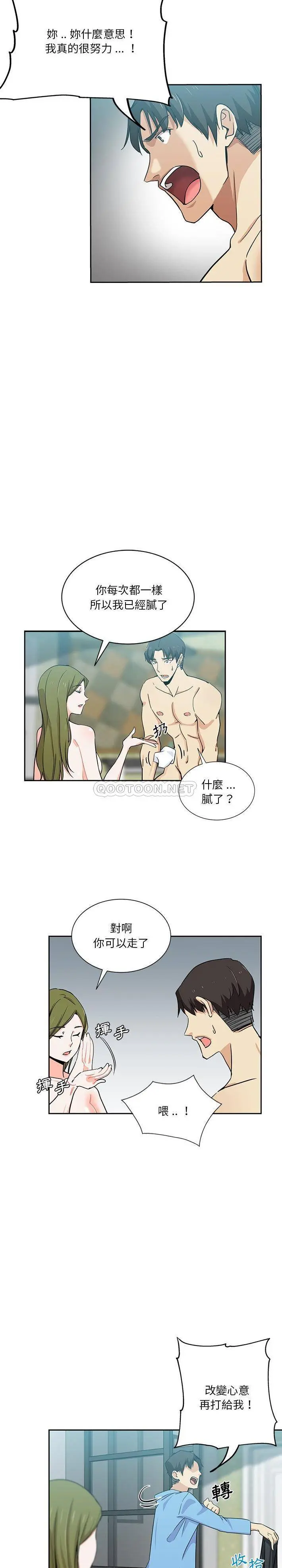 危险纯友谊 第14话