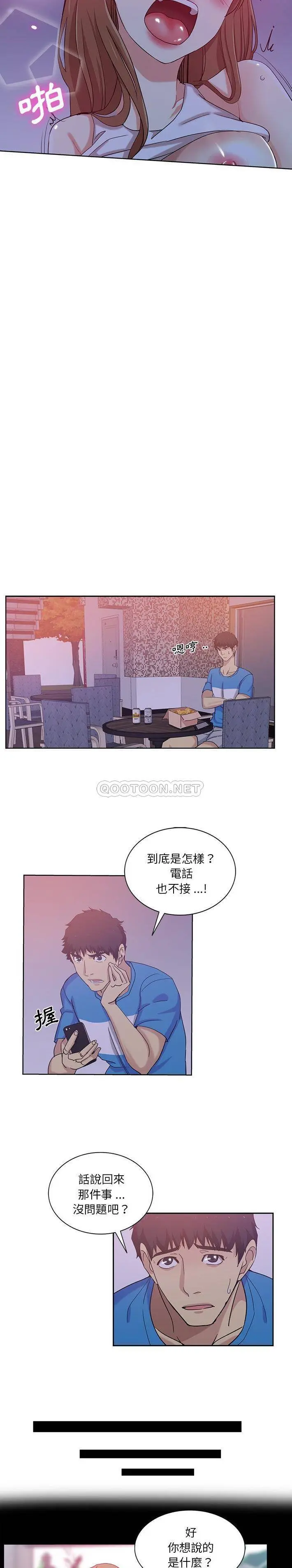 危险纯友谊 第22话