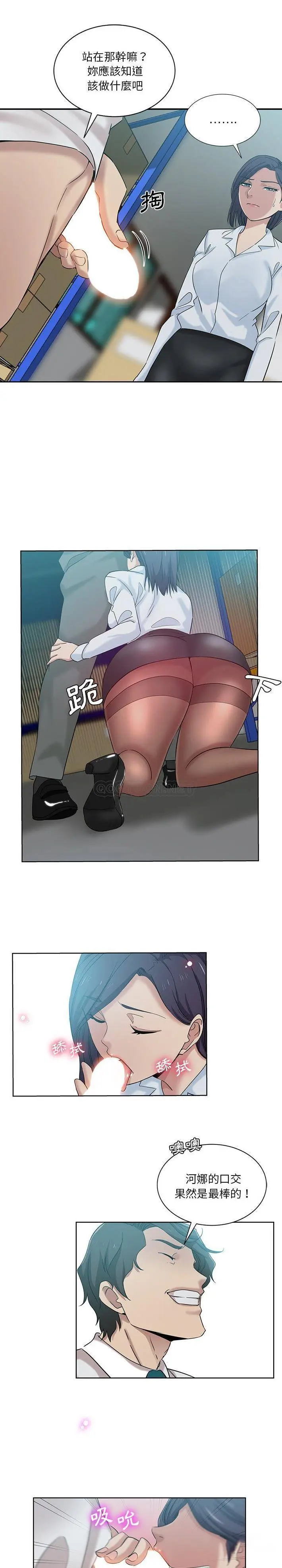 危险纯友谊 第27话