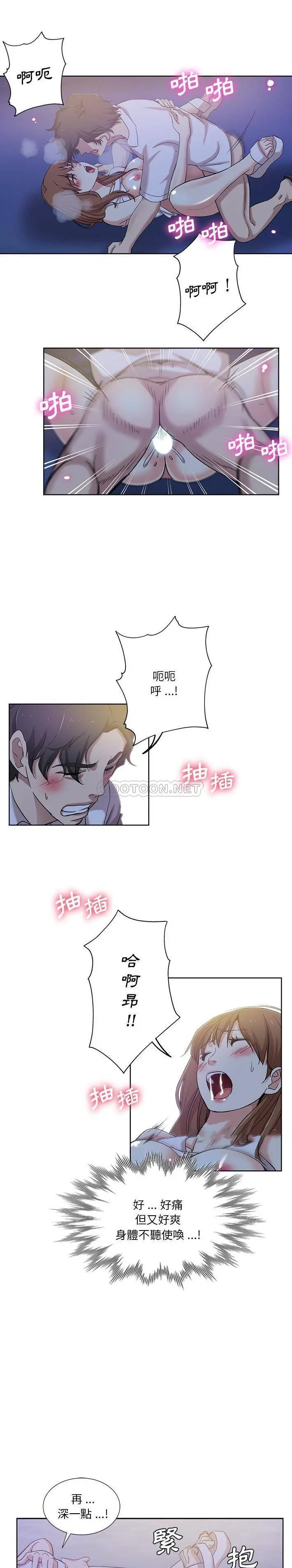 危险纯友谊 第22话