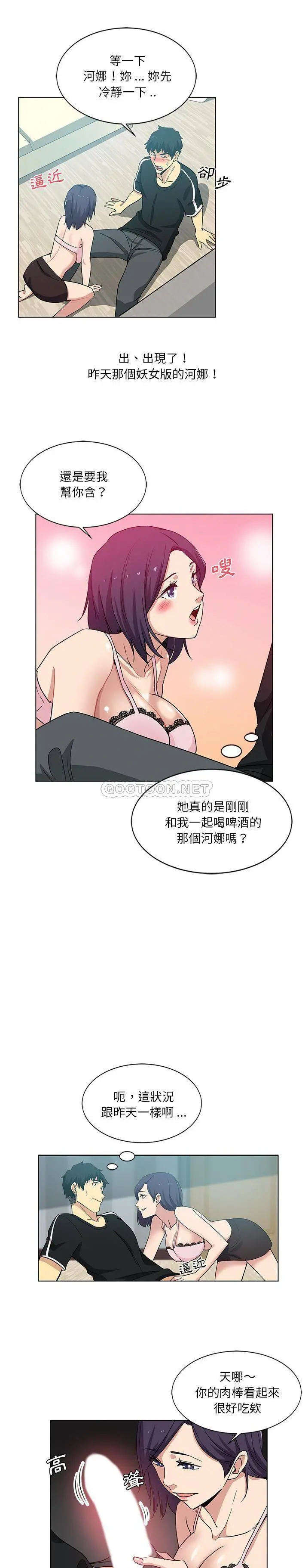 危险纯友谊 第2话