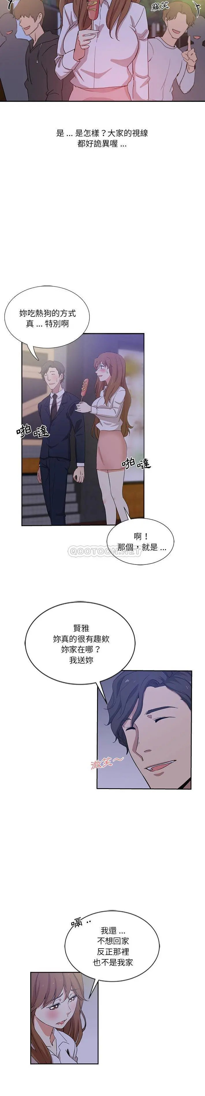 危险纯友谊 第9话